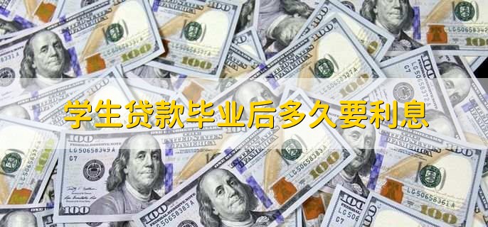 学生贷款需要什么条件才可以贷款,有以下四点