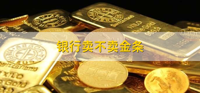 银行怎么买金条,有以下四步
