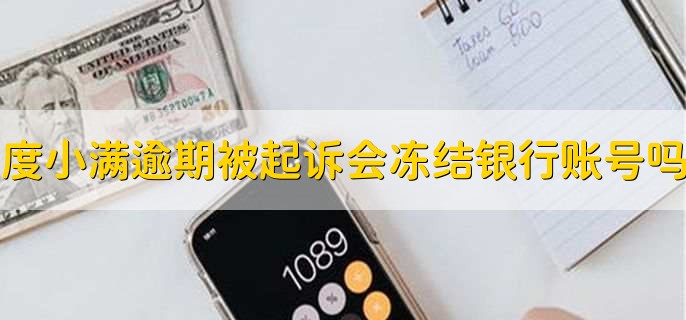 度小满可以提前还款吗,可以
