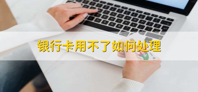 农业银行卡不收不付冻结是什么原因,有以下三点