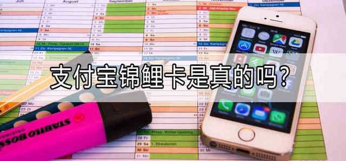 支付宝锦鲤卡是真的吗